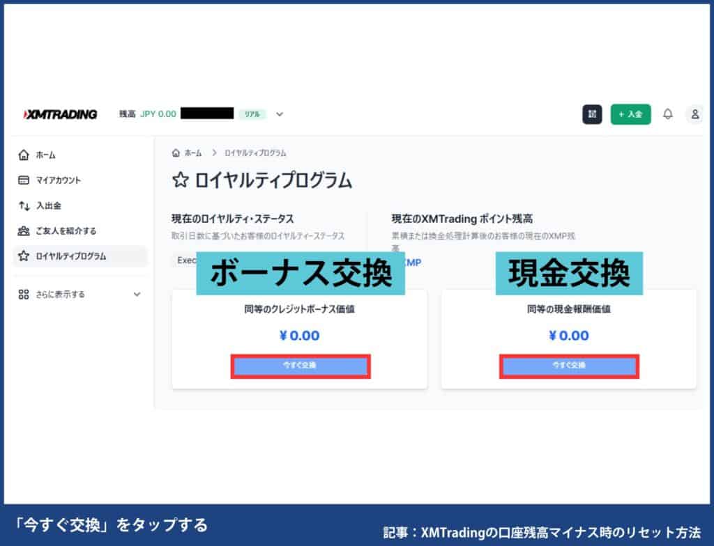 XMポイントの確認・交換方法