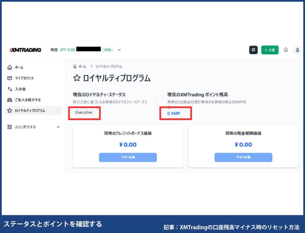 XMポイントの確認・交換方法