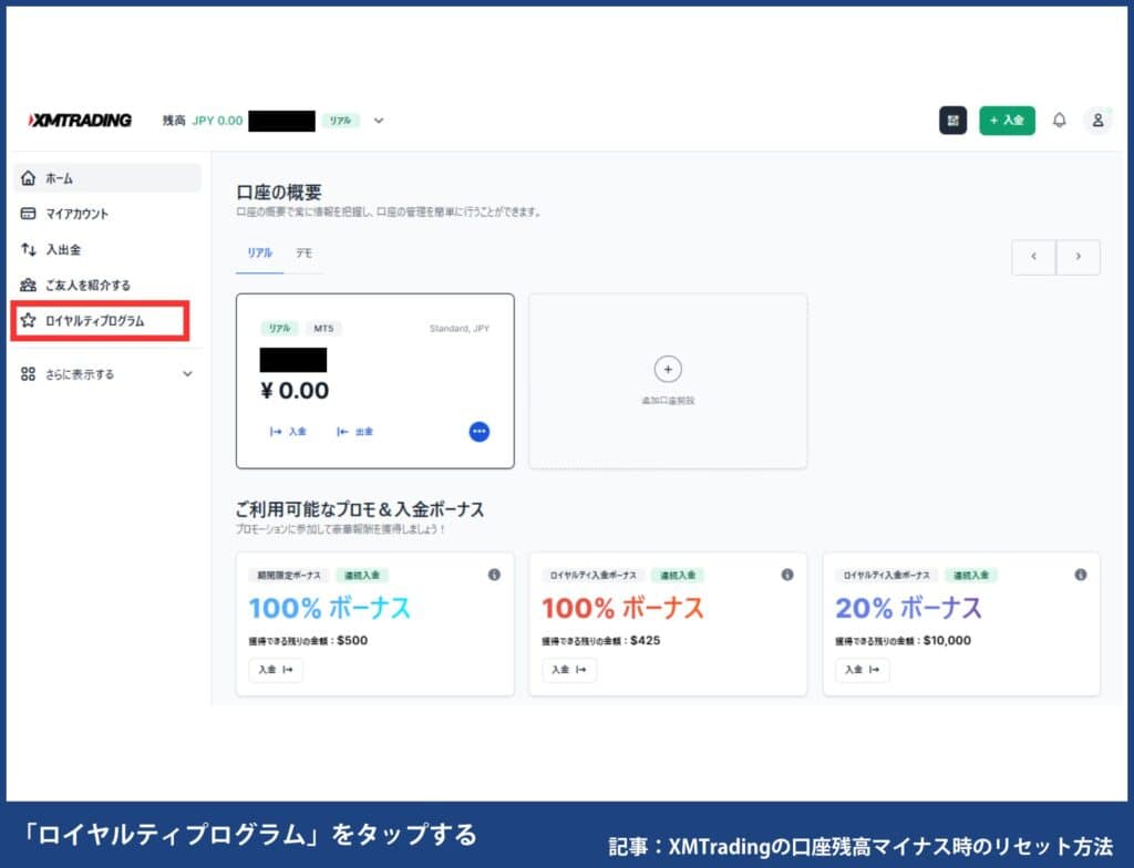 XMポイントの確認・交換方法