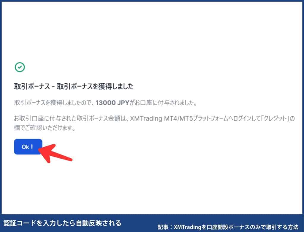 XM口座開設ボーナスの受け取り方