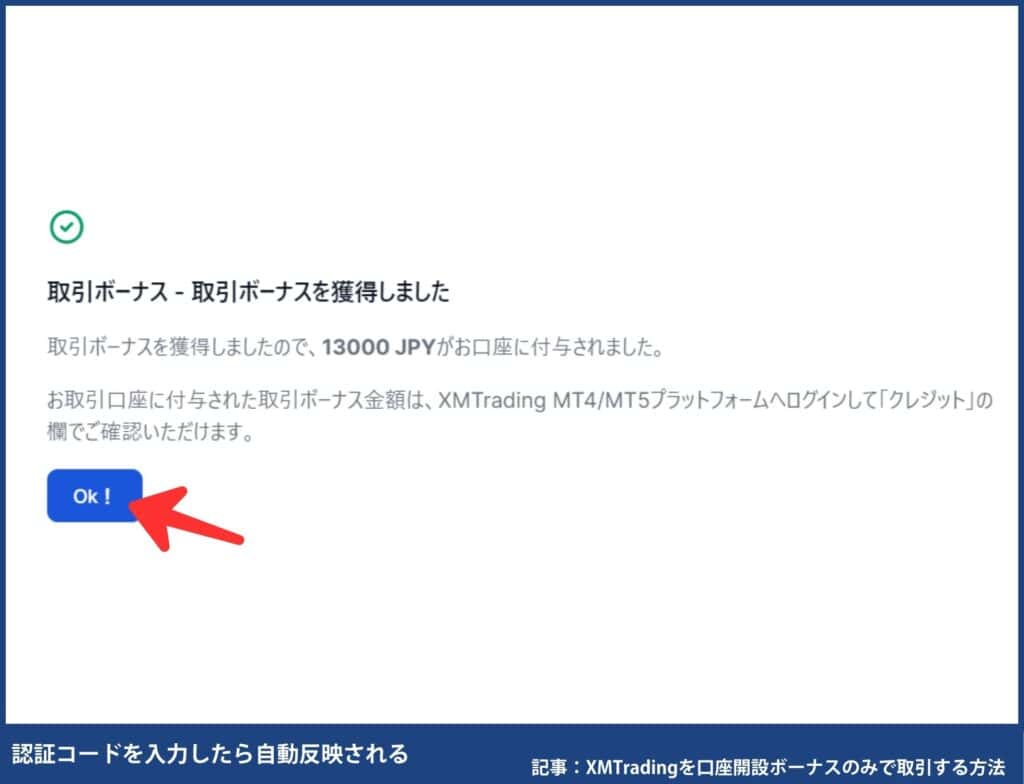 XM口座開設ボーナスの受け取り方
