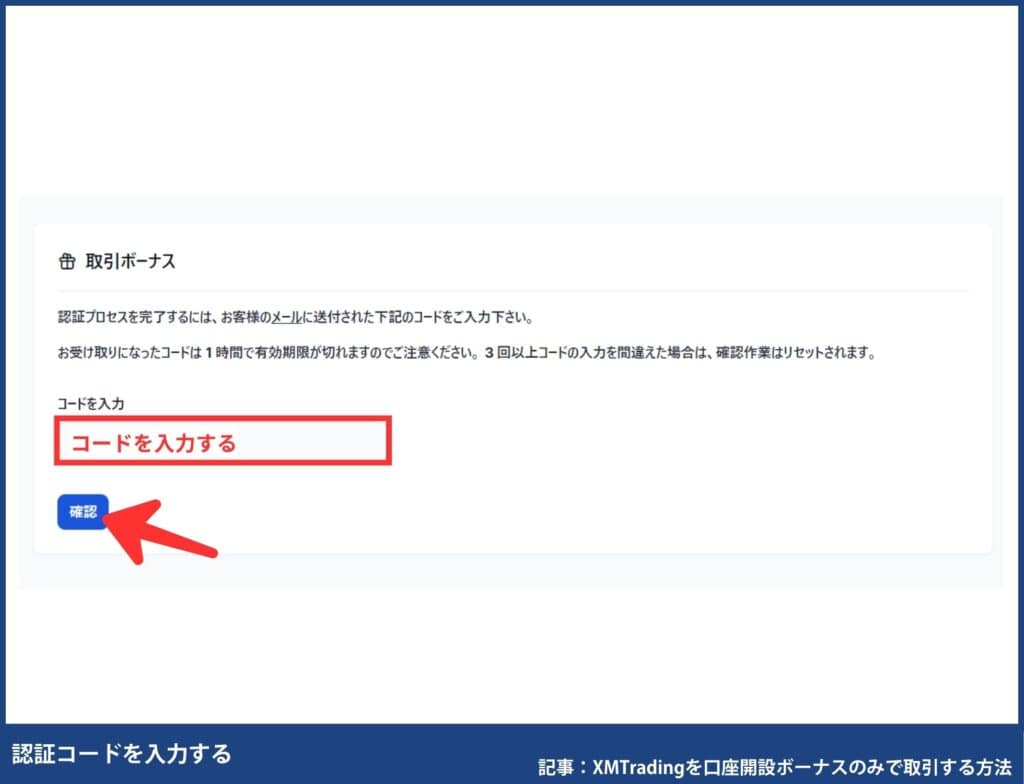 XM口座開設ボーナスの受け取り方
