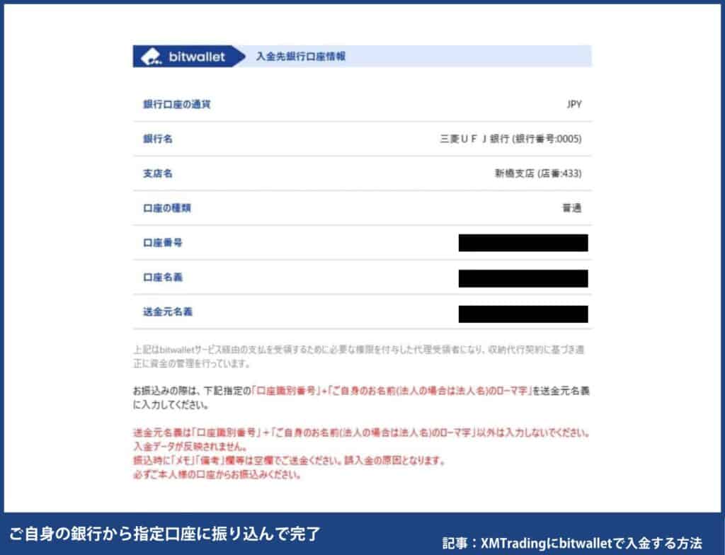 bitwallet入金