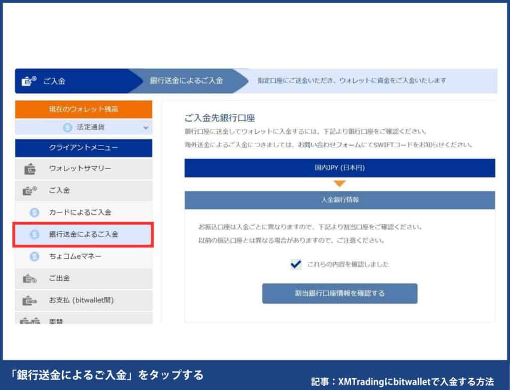 bitwallet入金