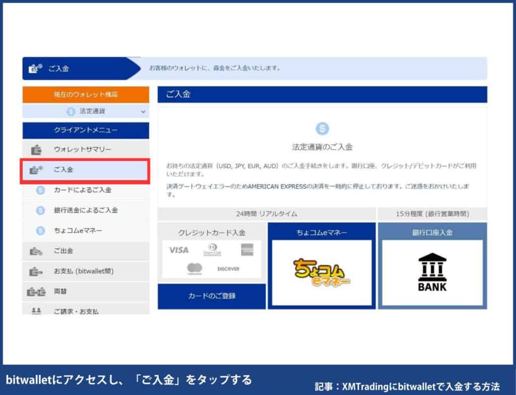 bitwallet入金