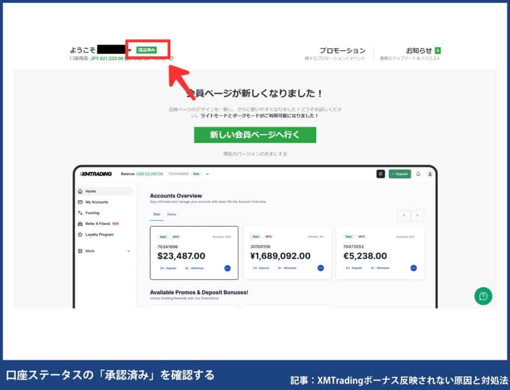【PC】マイページで口座ステータスが「承認済み」になっているか確認する
