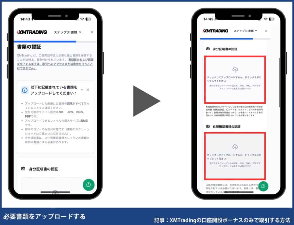 【スマホ版】XMTradingの口座開設方法