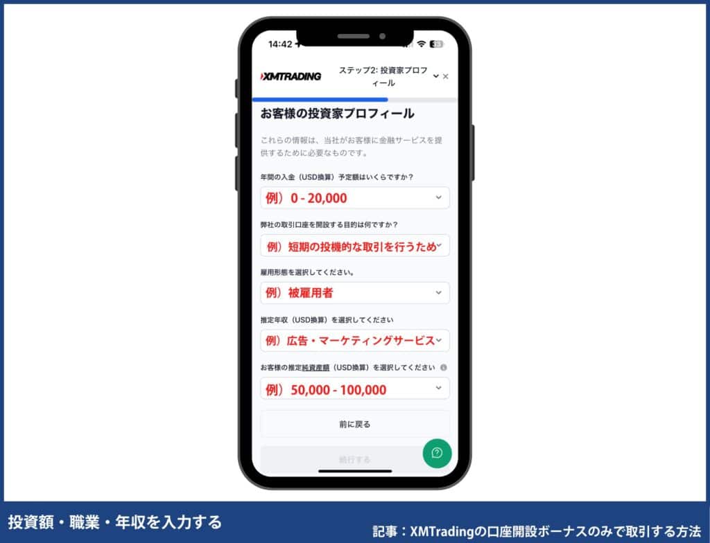 【スマホ版】XMTradingの口座開設方法