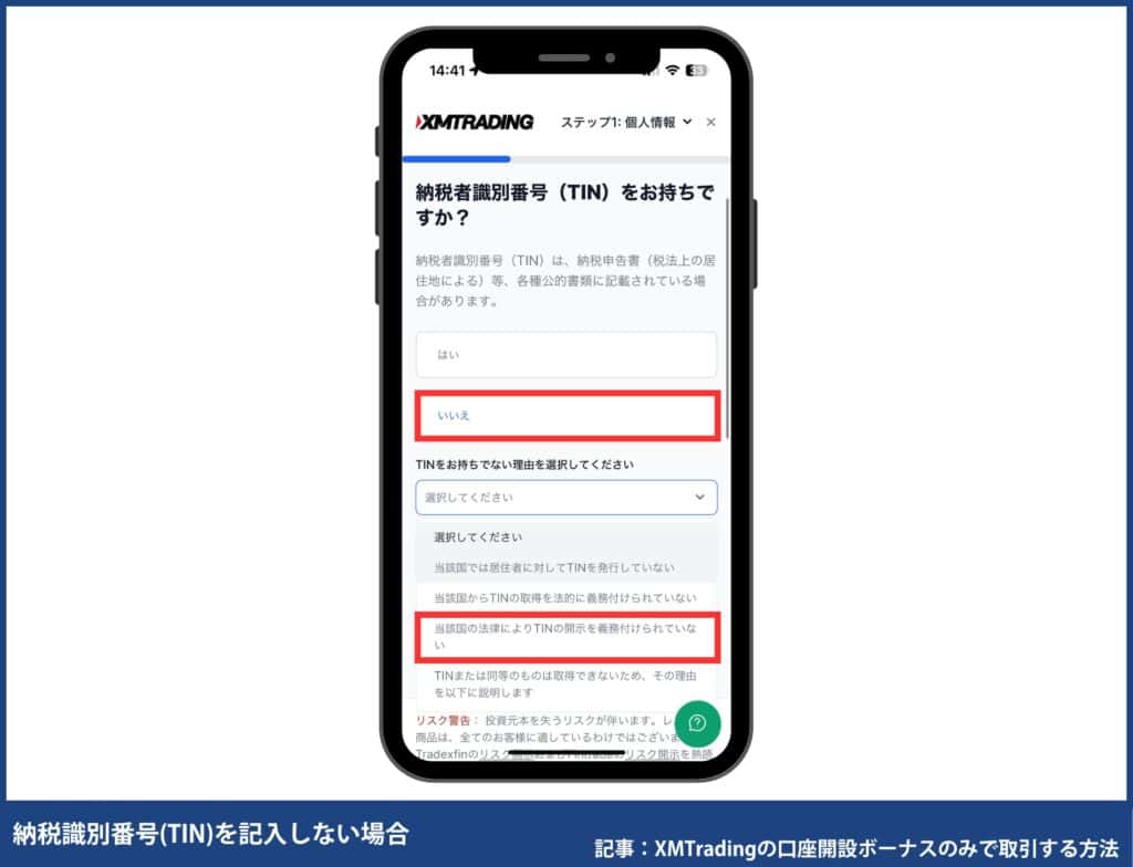 【スマホ版】XMTradingの口座開設方法