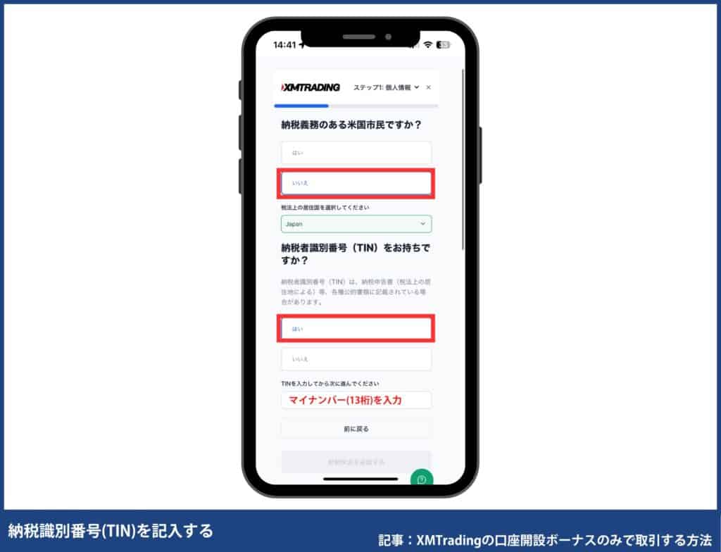 【スマホ版】XMTradingの口座開設方法