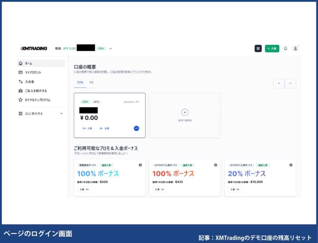 【プロフィール未登録の方】XMTradingのデモ口座リセット方法