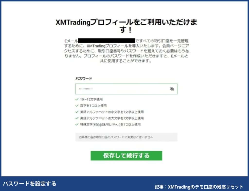 【プロフィール未登録の方】XMTradingのデモ口座リセット方法