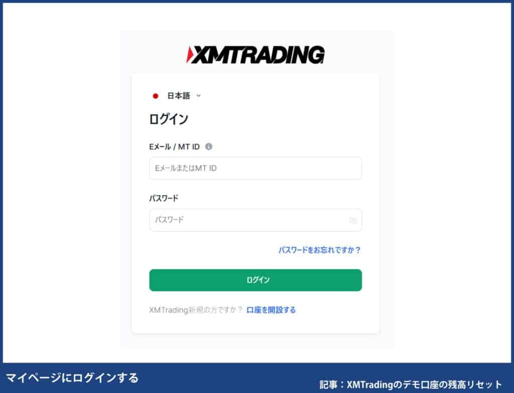 デモ口座の追加開設手順