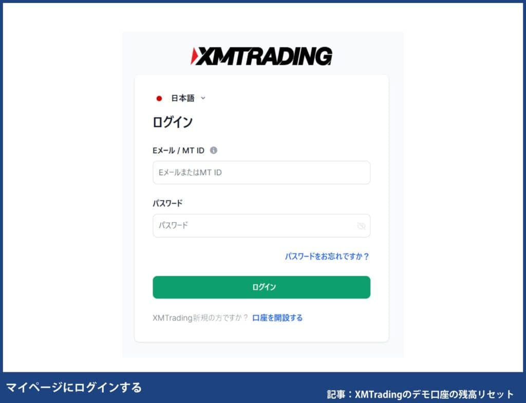 【プロフィール未登録の方】XMTradingのデモ口座リセット方法