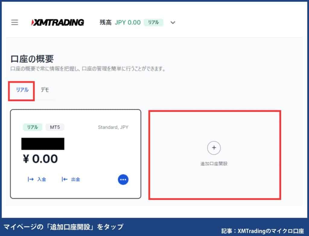 【初心者でも10分】XMTradingマイクロ口座の開設手順