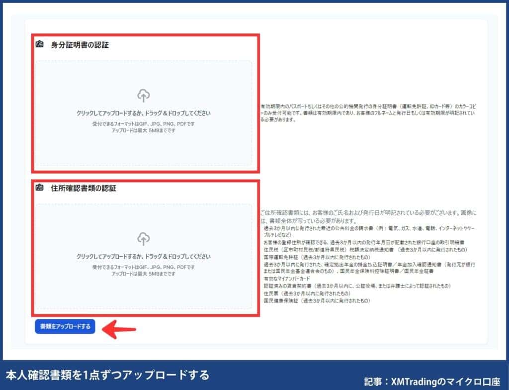 【初心者でも10分】XMTradingマイクロ口座の開設手順
