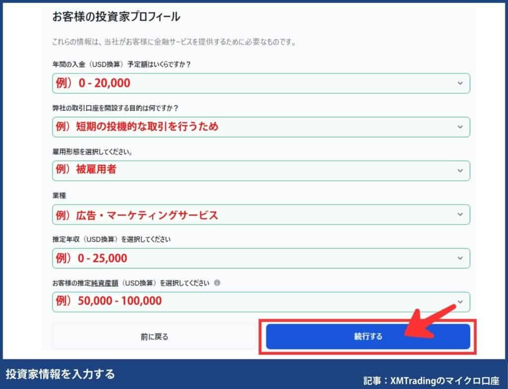 【初心者でも10分】XMTradingマイクロ口座の開設手順