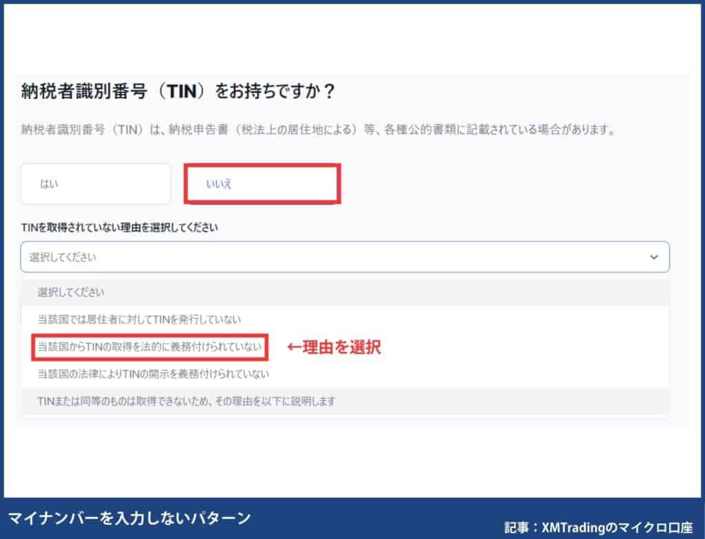 【初心者でも10分】XMTradingマイクロ口座の開設手順