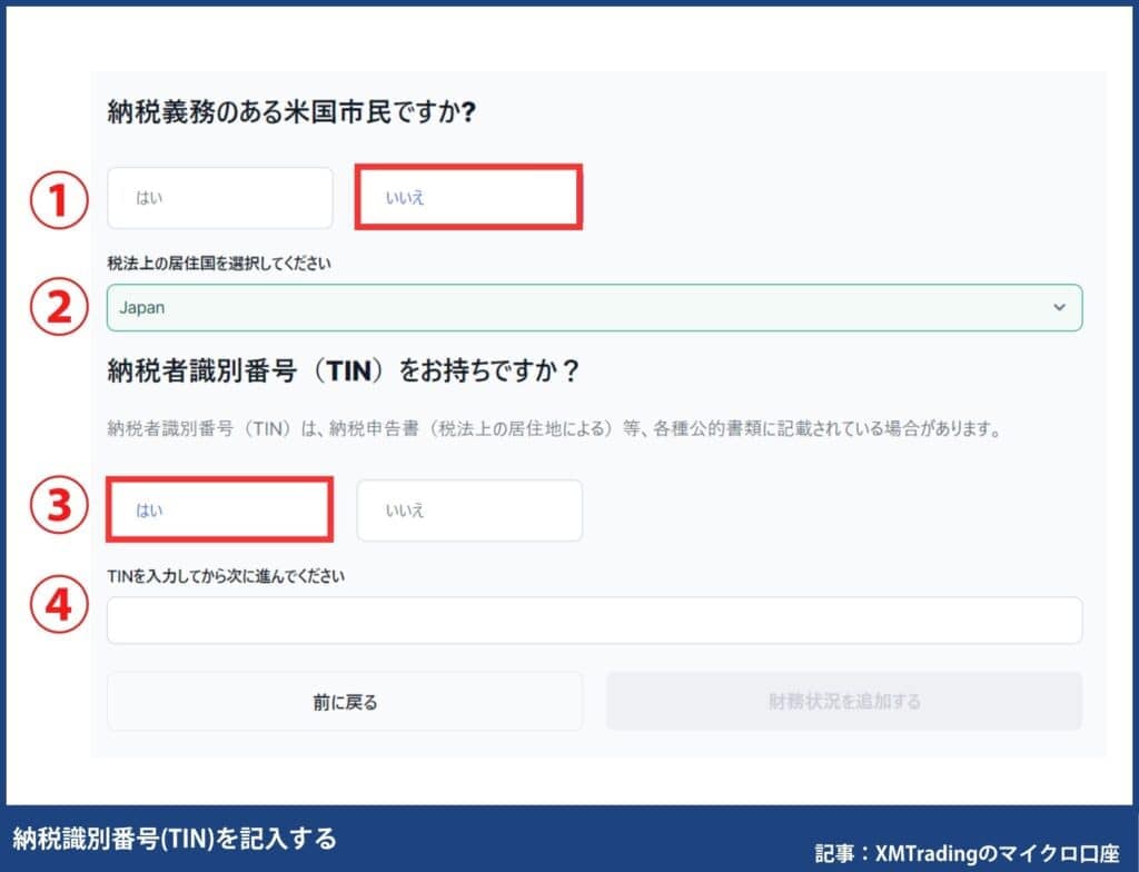 【初心者でも10分】XMTradingマイクロ口座の開設手順