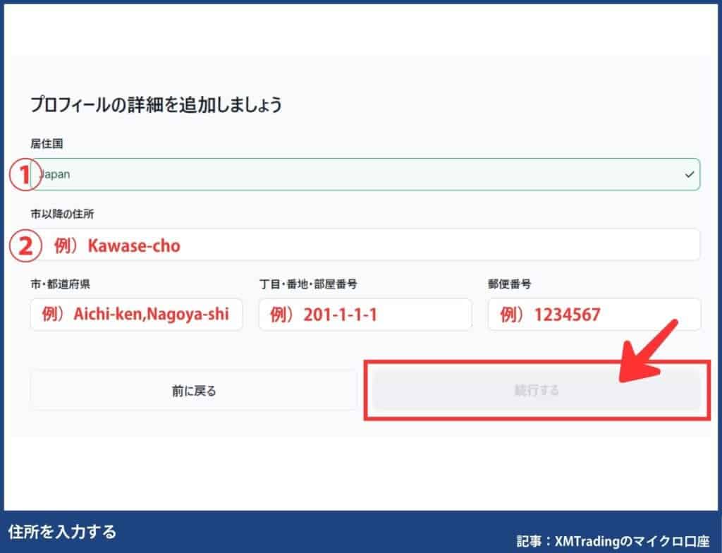 【初心者でも10分】XMTradingマイクロ口座の開設手順