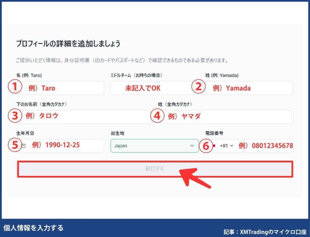 【初心者でも10分】XMTradingマイクロ口座の開設手順