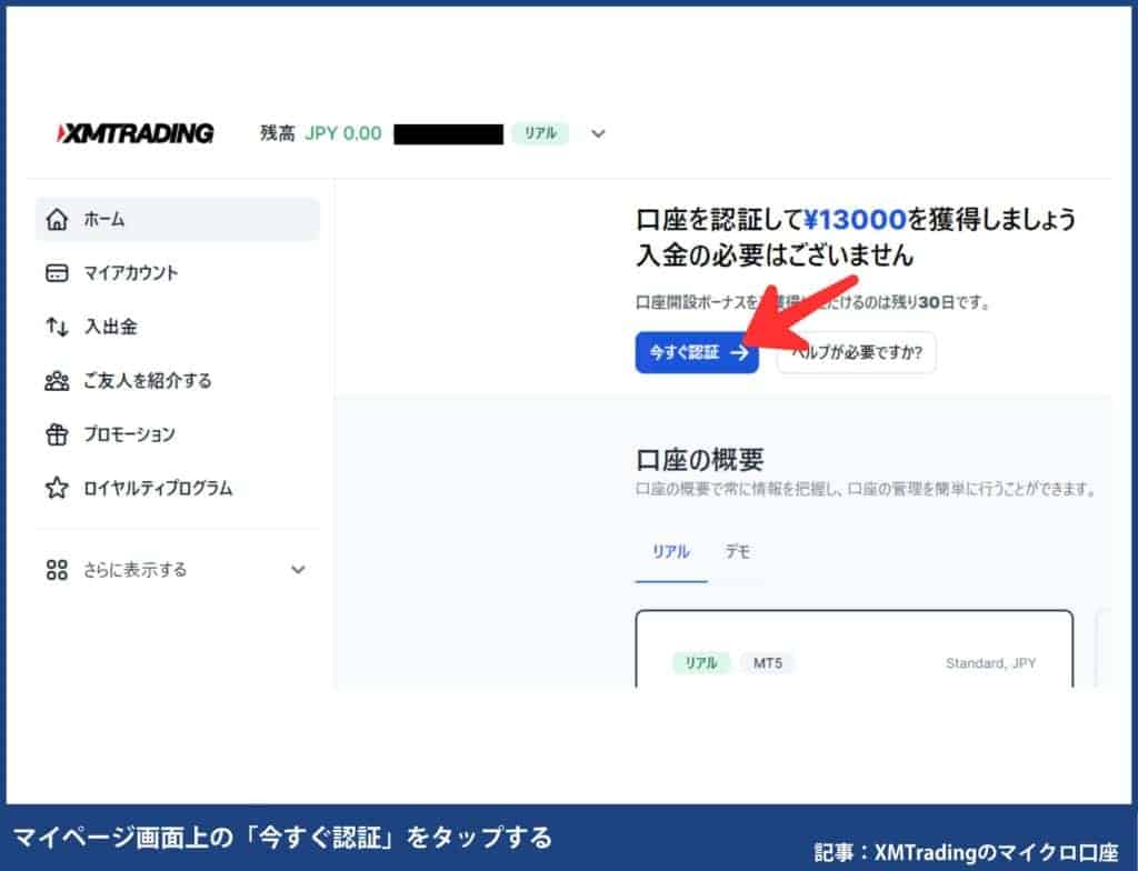 【初心者でも10分】XMTradingマイクロ口座の開設手順