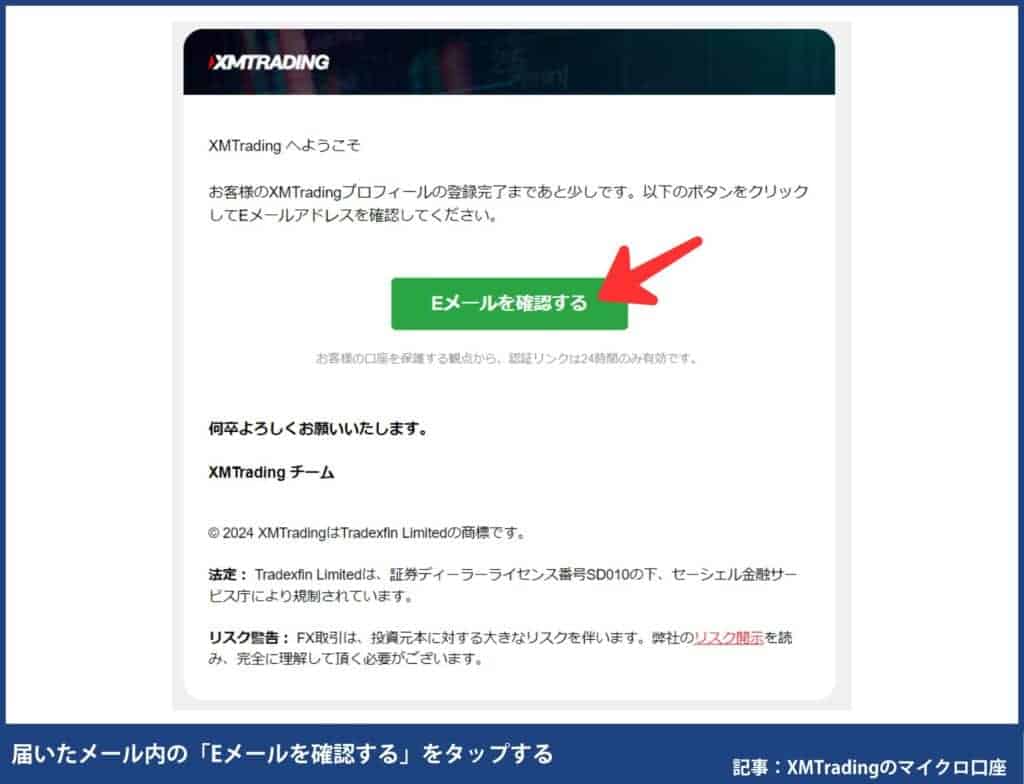 【初心者でも10分】XMTradingマイクロ口座の開設手順