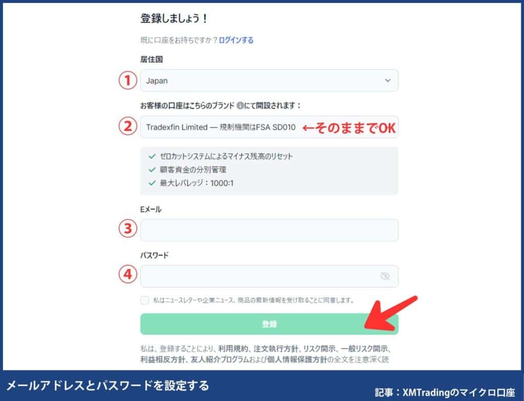 【初心者でも10分】XMTradingマイクロ口座の開設手順