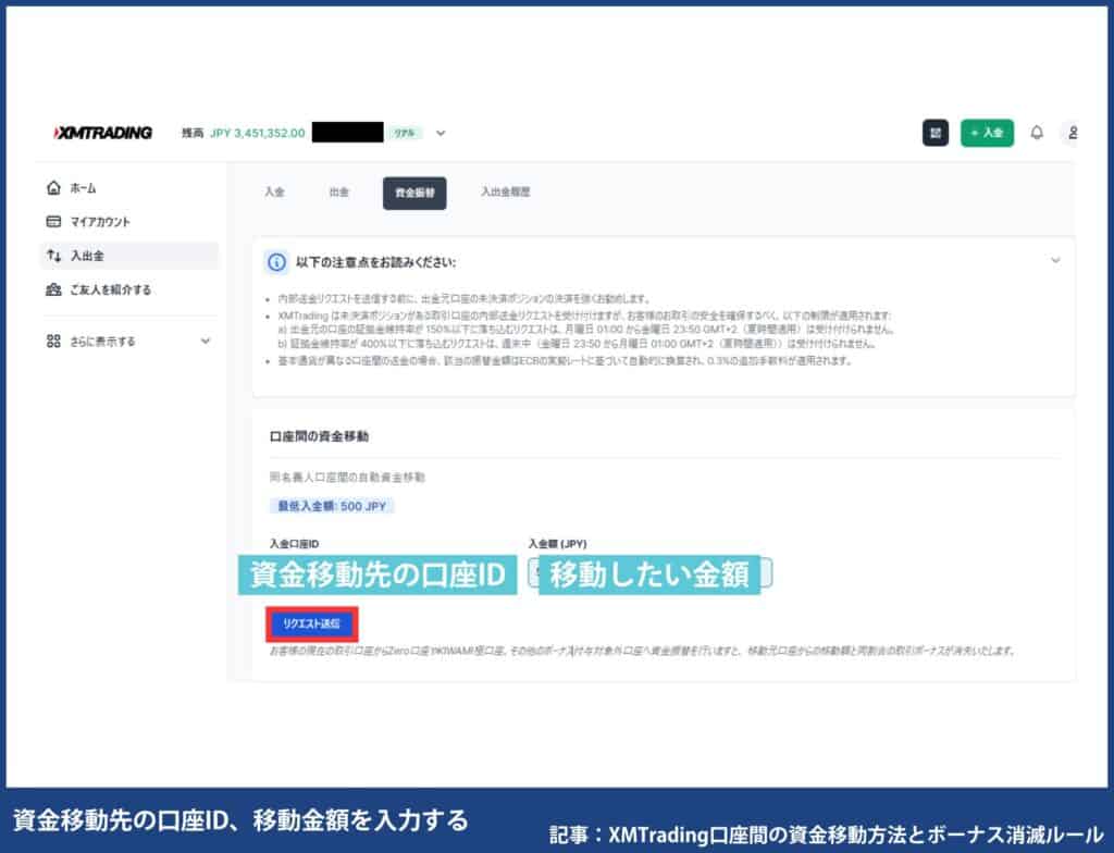 【図解】XMTradingの資金移動・資金振替のやり方｜最短1分！