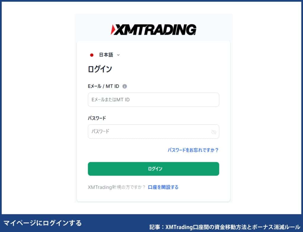 【図解】XMTradingの資金移動・資金振替のやり方｜最短1分！
