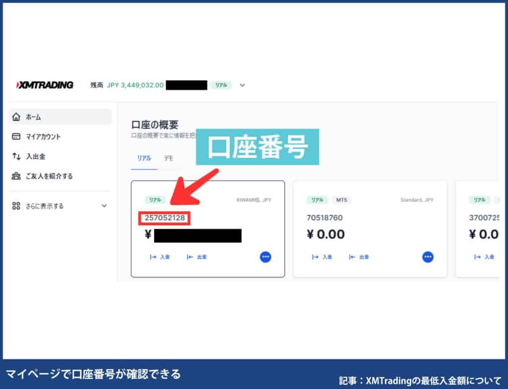 【画像付き】XMに銀行入金する方法・手順
