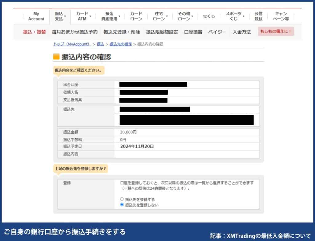 【画像付き】XMに銀行入金する方法・手順