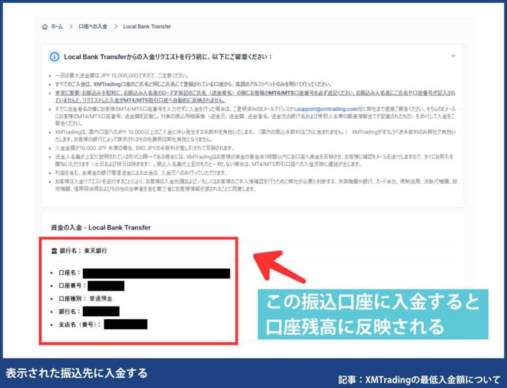 【画像付き】XMに銀行入金する方法・手順