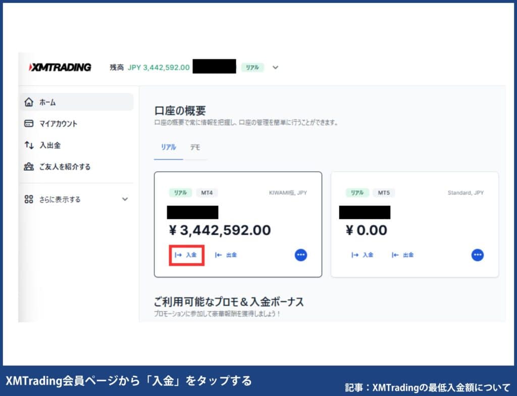 【画像付き】XMに銀行入金する方法・手順