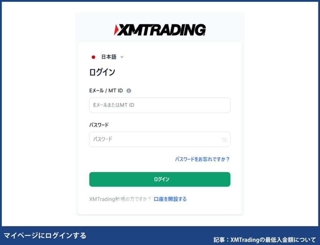 XMの入金額(入金履歴)の確認方法