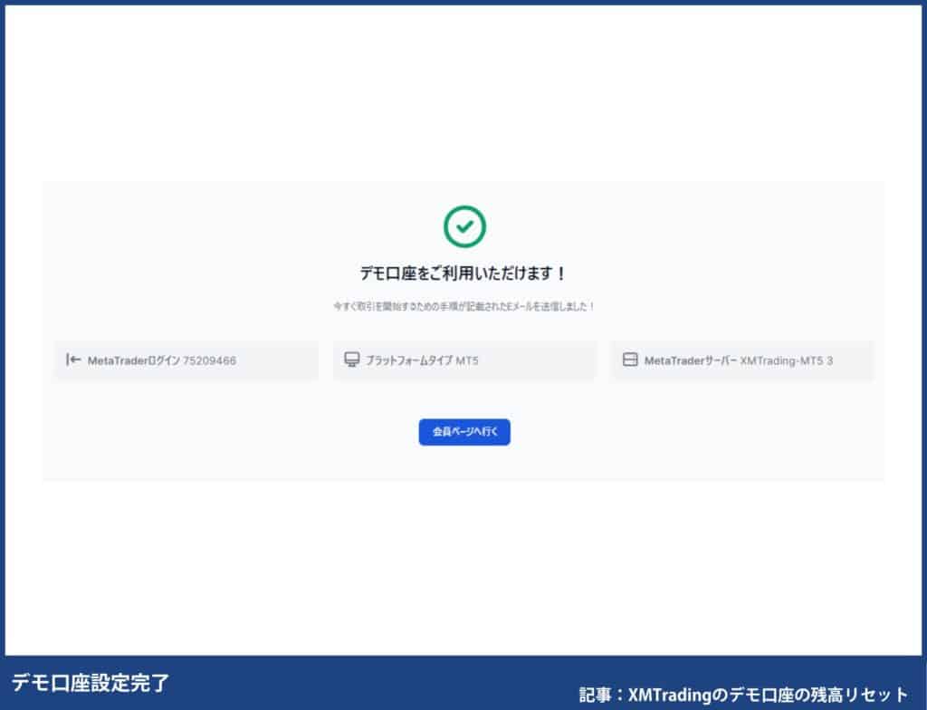 デモ口座の追加開設手順