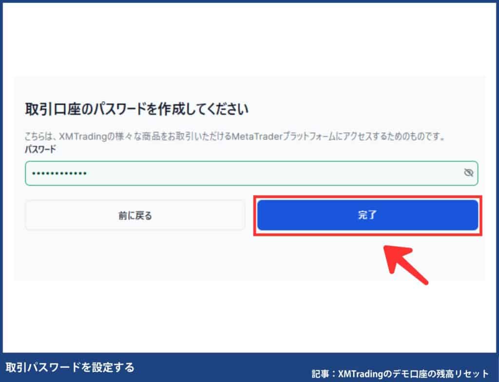 デモ口座の追加開設手順
