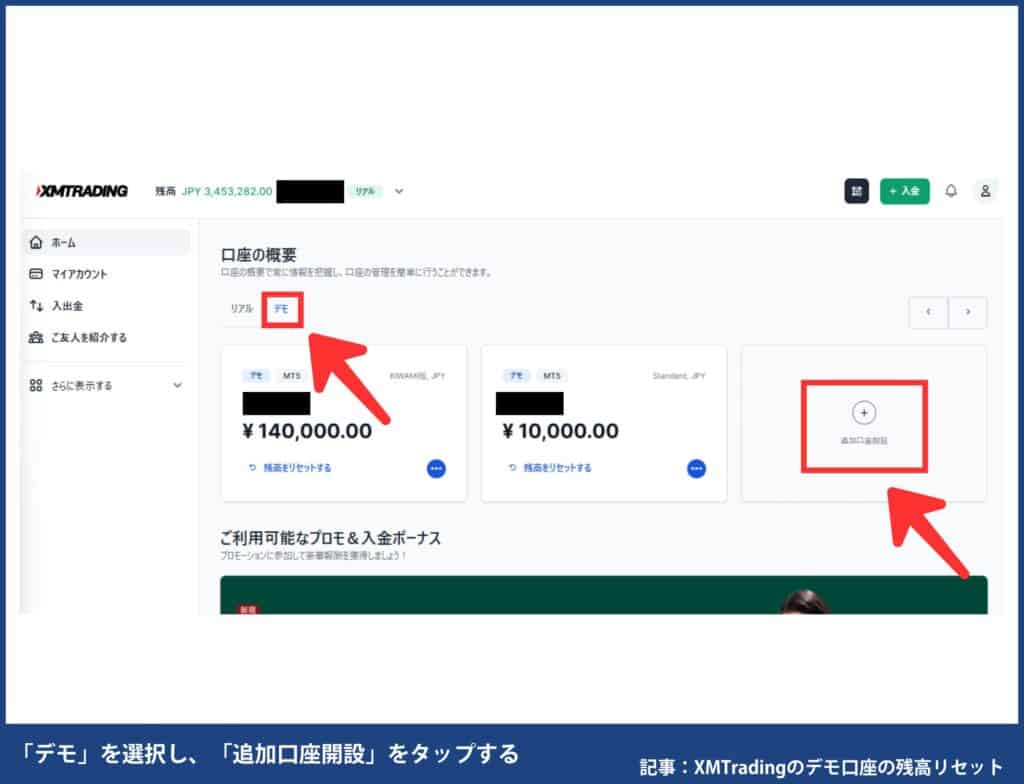 デモ口座の追加開設手順