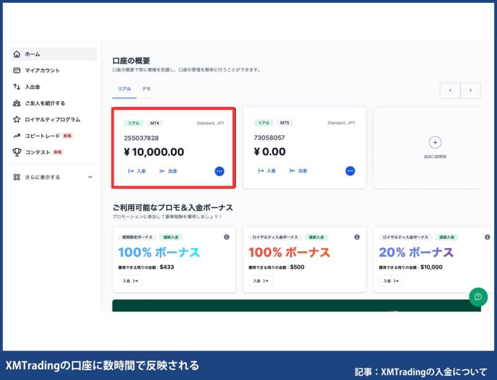 XMに仮想通貨で入金する手順