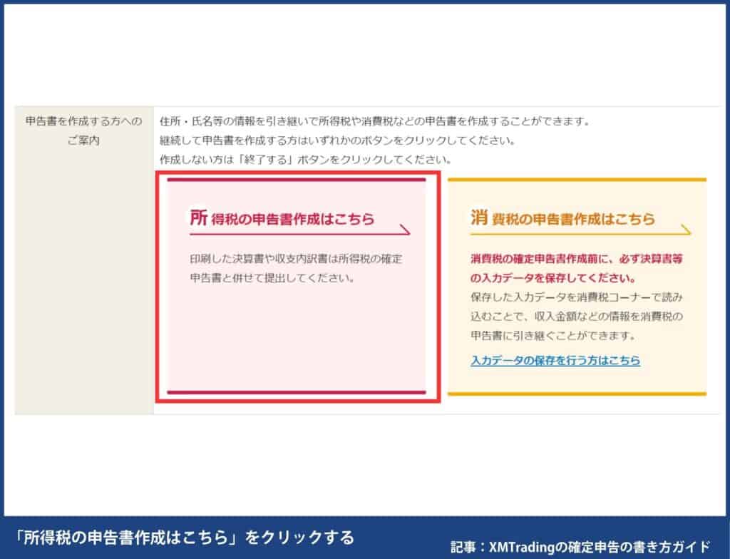 海外FXの確定申告の書き方・e-TaXのやり方