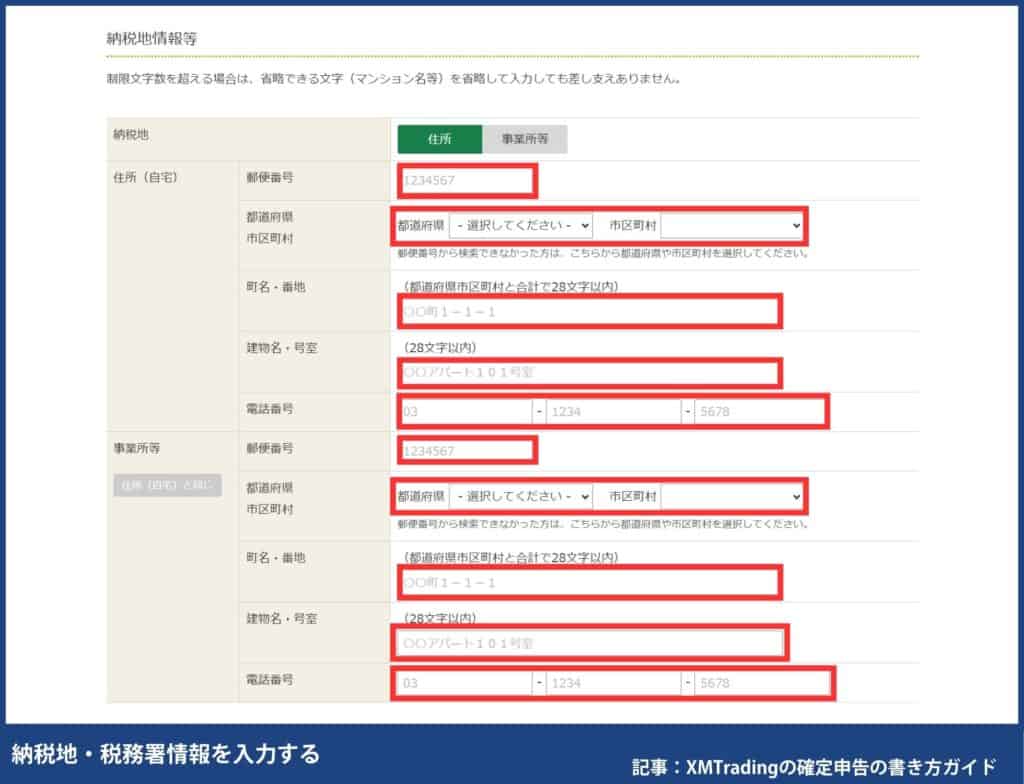 海外FXの確定申告の書き方・e-TaXのやり方