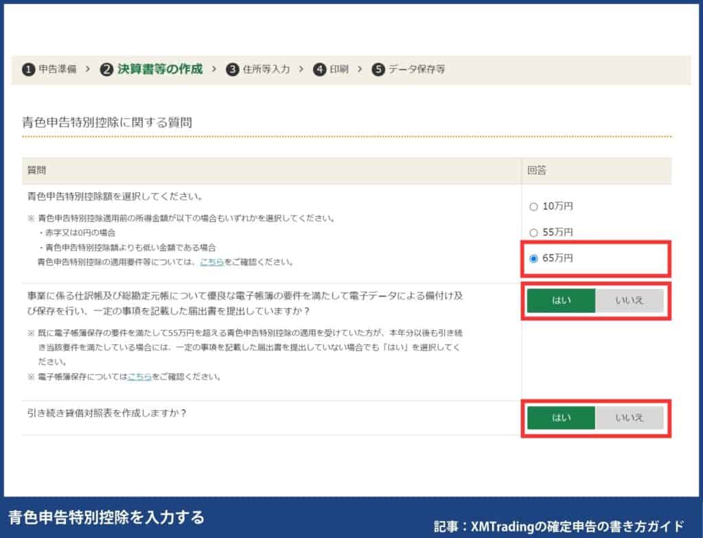 海外FXの確定申告の書き方・e-TaXのやり方