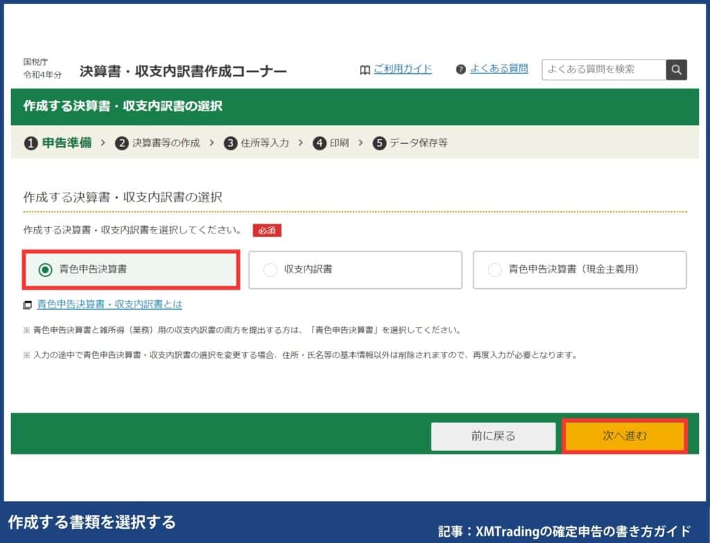 海外FXの確定申告の書き方・e-TaXのやり方