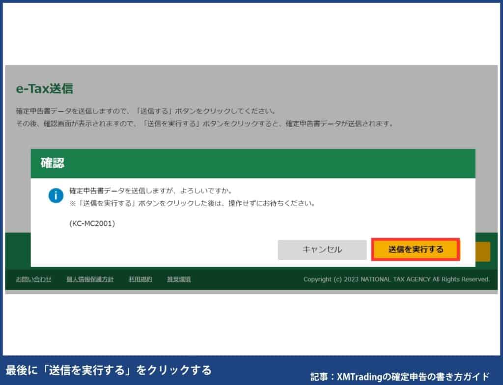 海外FXの確定申告の書き方・e-TaXのやり方