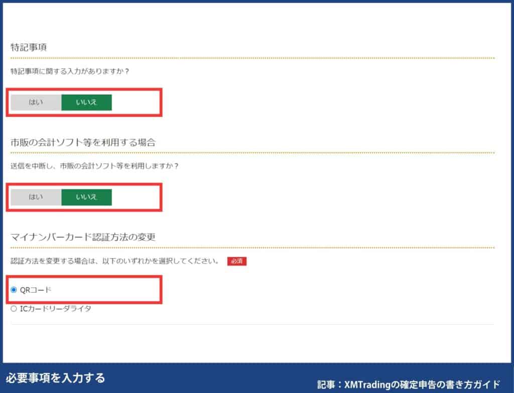 海外FXの確定申告の書き方・e-TaXのやり方