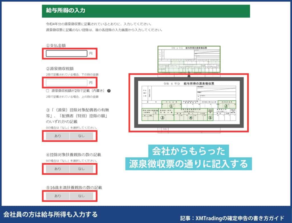 海外FXの確定申告の書き方・e-TaXのやり方