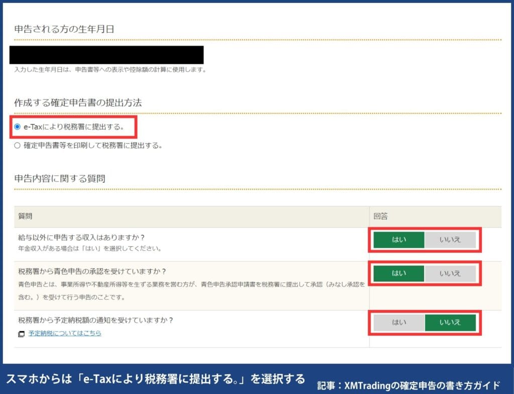 海外FXの確定申告の書き方・e-TaXのやり方