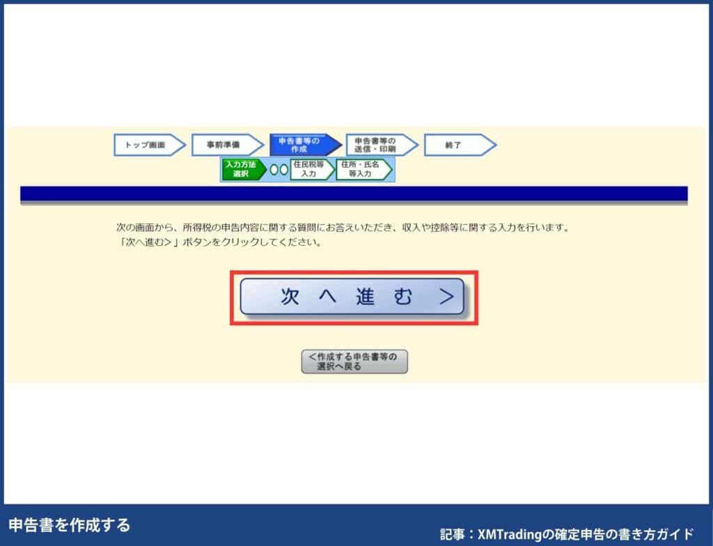 海外FXの確定申告の書き方・e-TaXのやり方