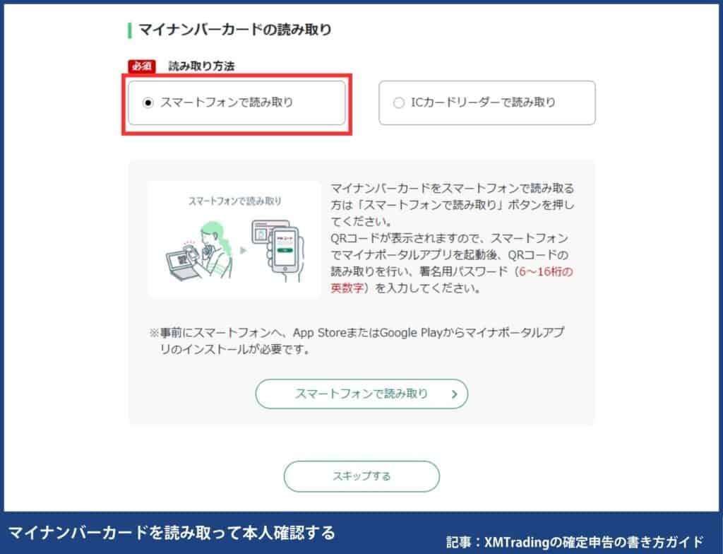 海外FXの確定申告の書き方・e-TaXのやり方