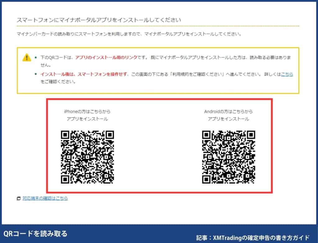 海外FXの確定申告の書き方・e-TaXのやり方
